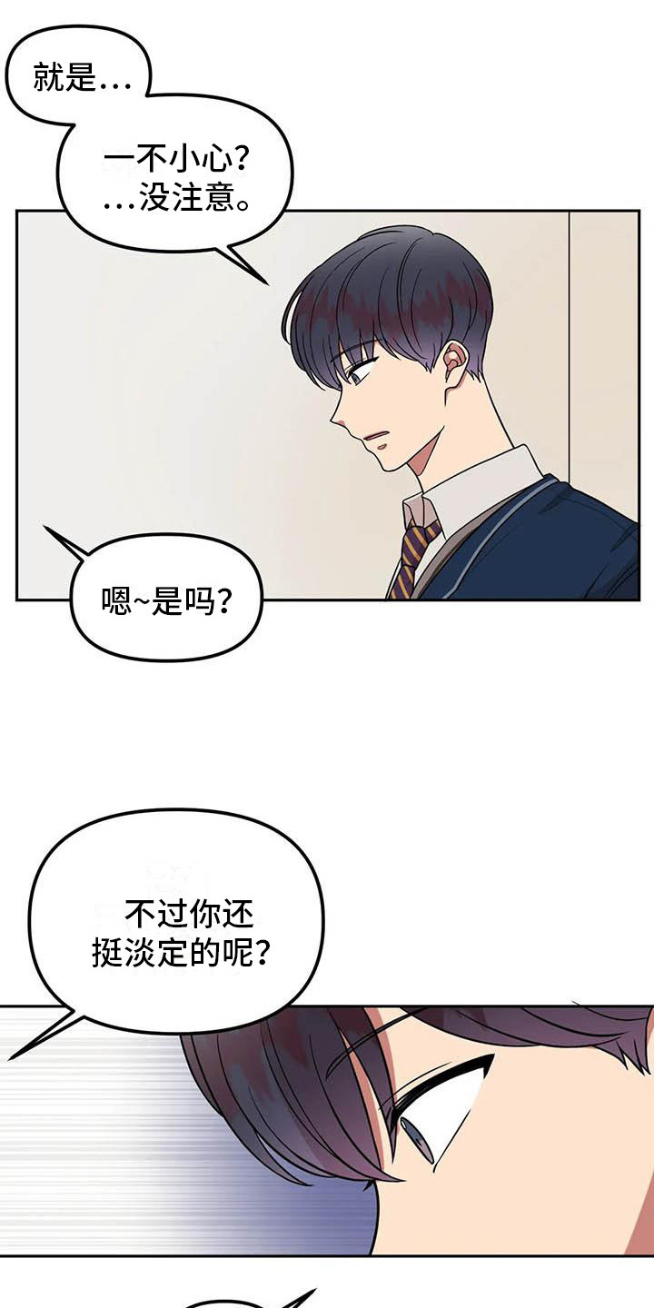 《男神的另一面》漫画最新章节第12章：纠结免费下拉式在线观看章节第【5】张图片