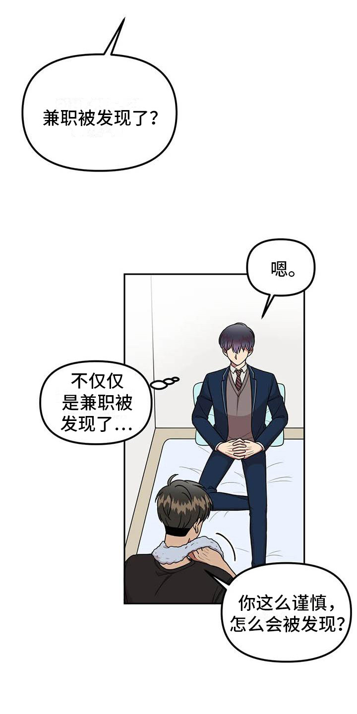 《男神的另一面》漫画最新章节第12章：纠结免费下拉式在线观看章节第【6】张图片