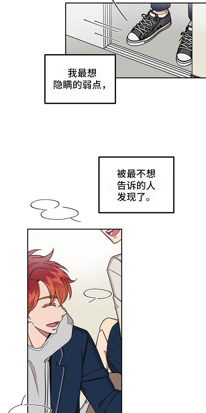 《男神的另一面》漫画最新章节第12章：纠结免费下拉式在线观看章节第【17】张图片