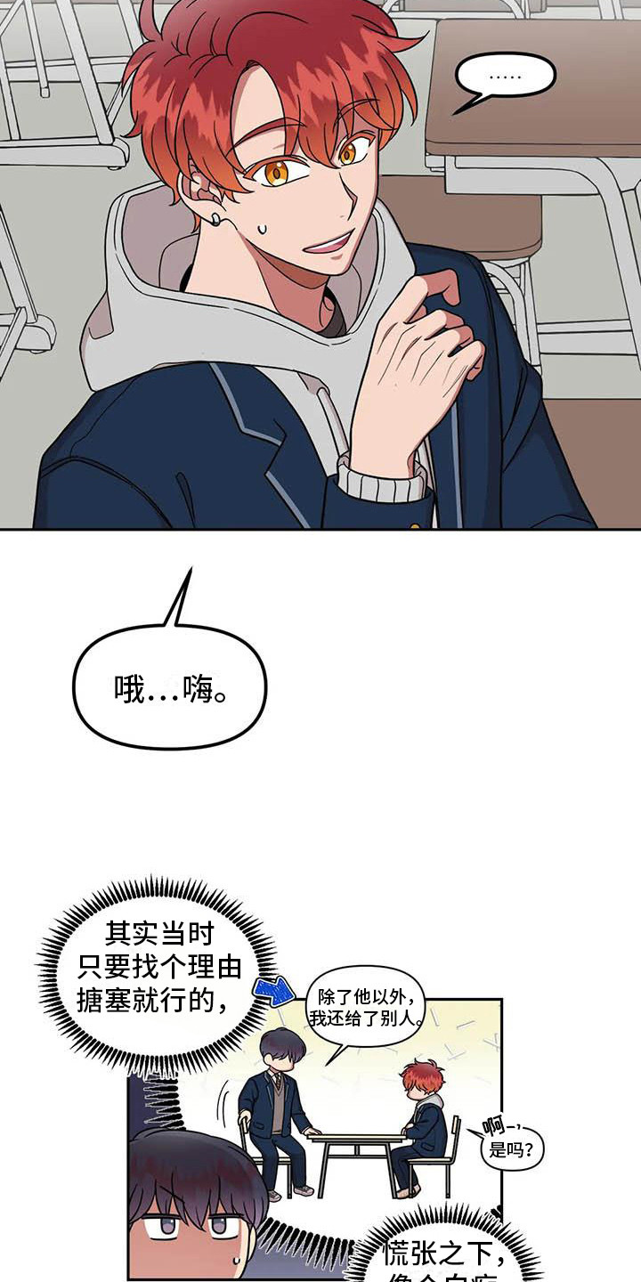 《男神的另一面》漫画最新章节第12章：纠结免费下拉式在线观看章节第【14】张图片