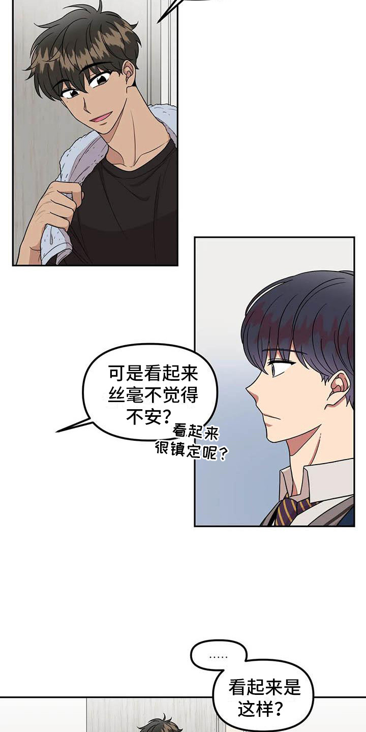 《男神的另一面》漫画最新章节第12章：纠结免费下拉式在线观看章节第【3】张图片