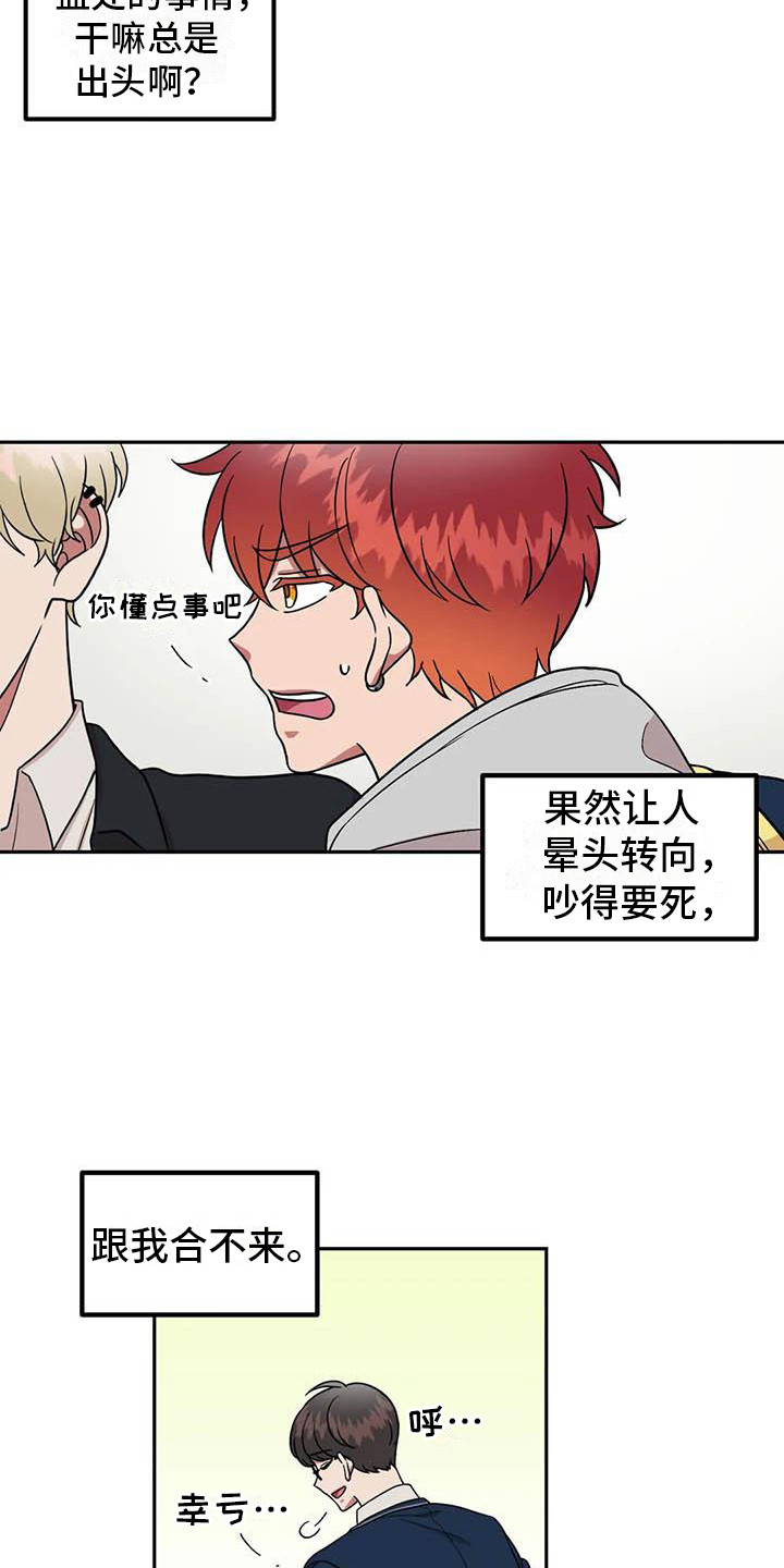 《男神的另一面》漫画最新章节第13章：多管闲事免费下拉式在线观看章节第【3】张图片