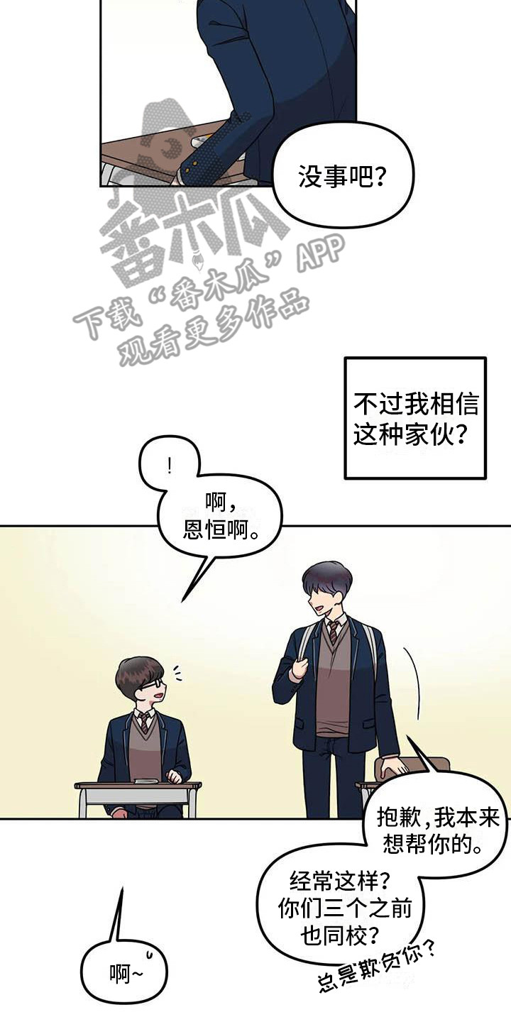 《男神的另一面》漫画最新章节第13章：多管闲事免费下拉式在线观看章节第【2】张图片