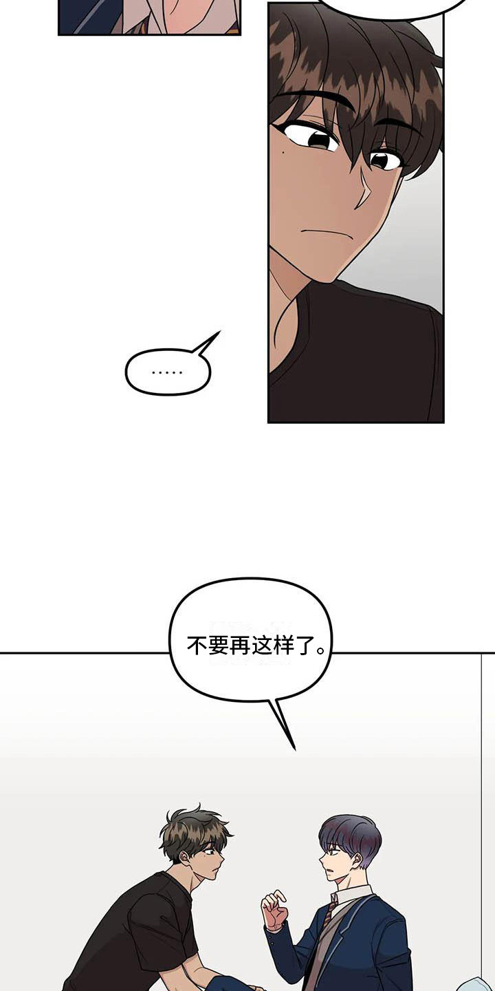 《男神的另一面》漫画最新章节第13章：多管闲事免费下拉式在线观看章节第【16】张图片