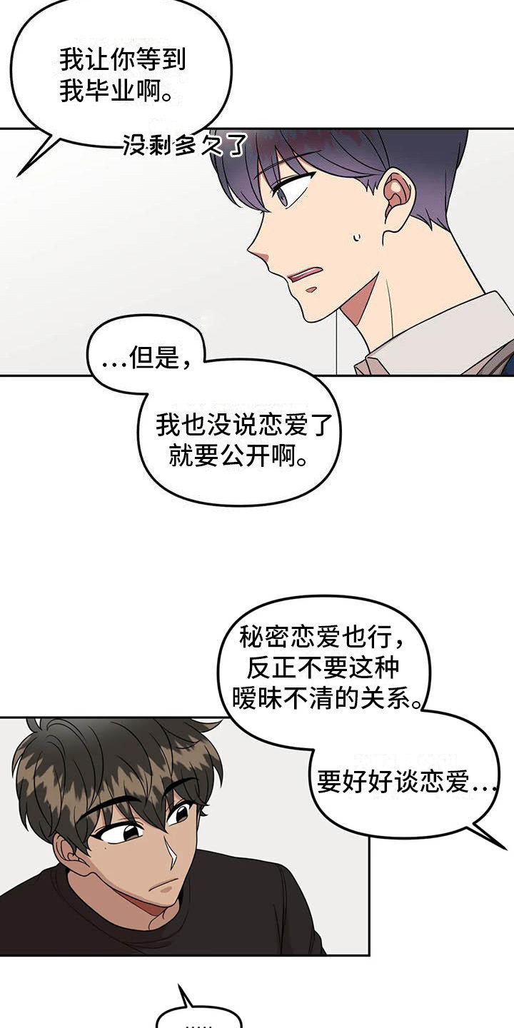 《男神的另一面》漫画最新章节第13章：多管闲事免费下拉式在线观看章节第【13】张图片