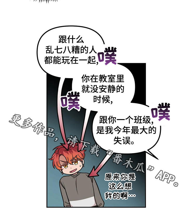 《男神的另一面》漫画最新章节第15章：说话注意点免费下拉式在线观看章节第【1】张图片