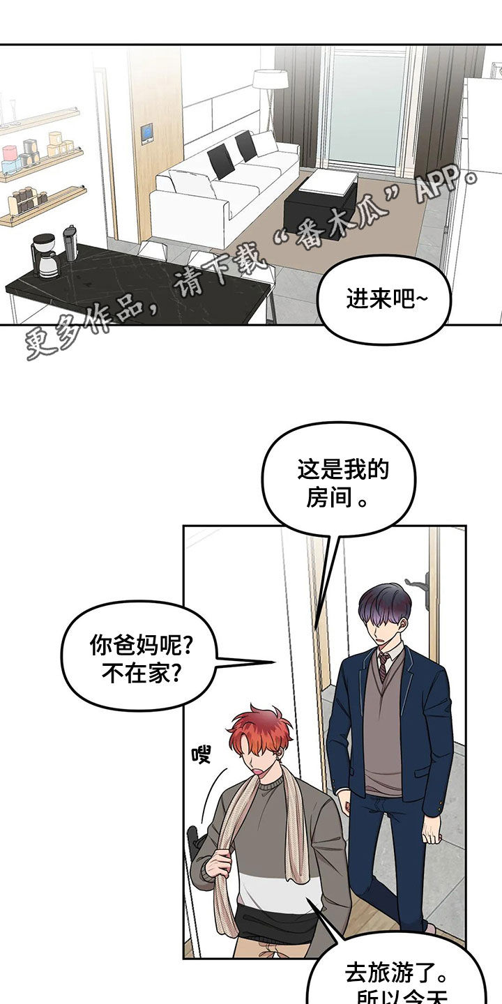 《男神的另一面》漫画最新章节第15章：说话注意点免费下拉式在线观看章节第【17】张图片