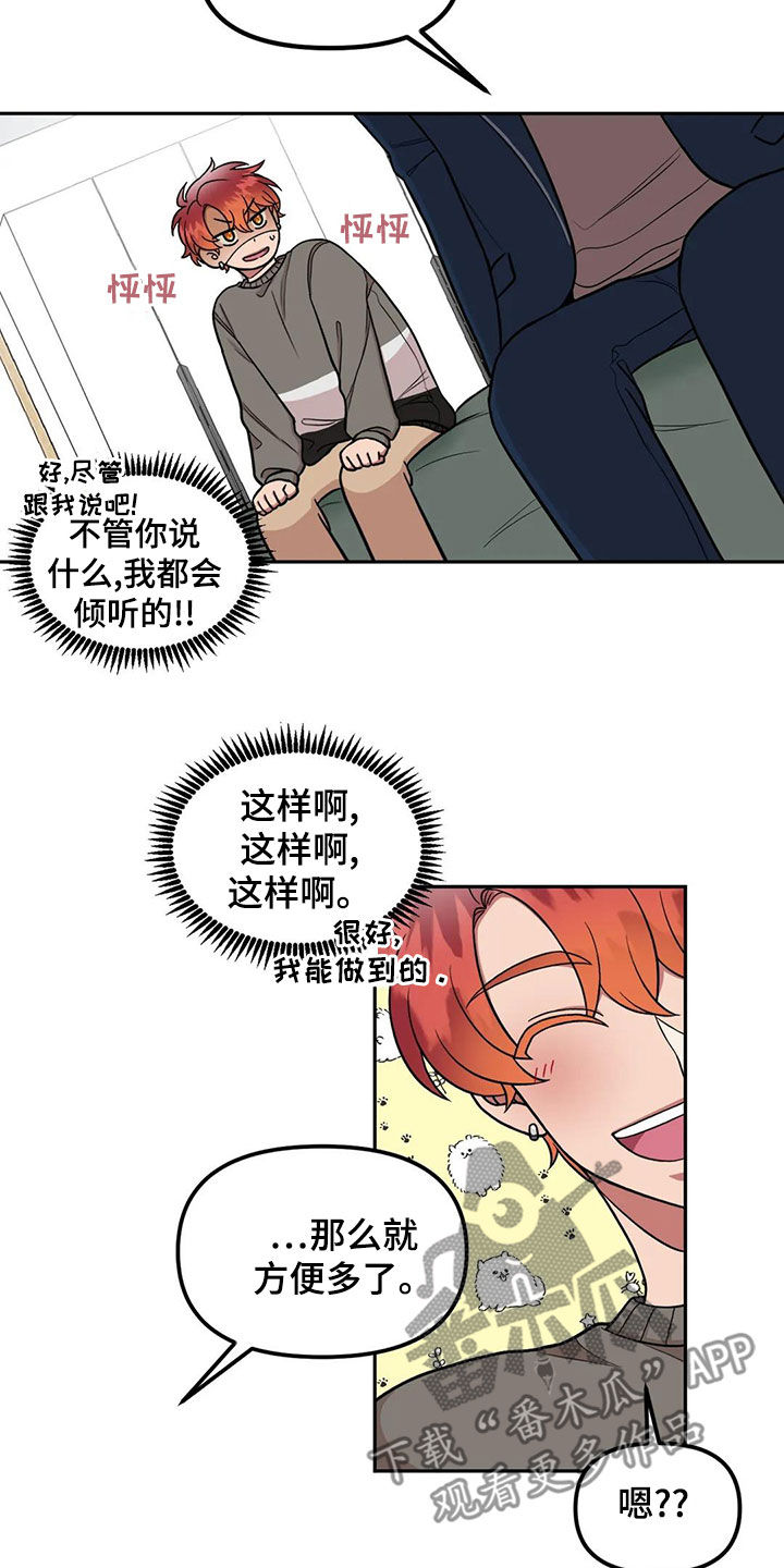 《男神的另一面》漫画最新章节第15章：说话注意点免费下拉式在线观看章节第【4】张图片