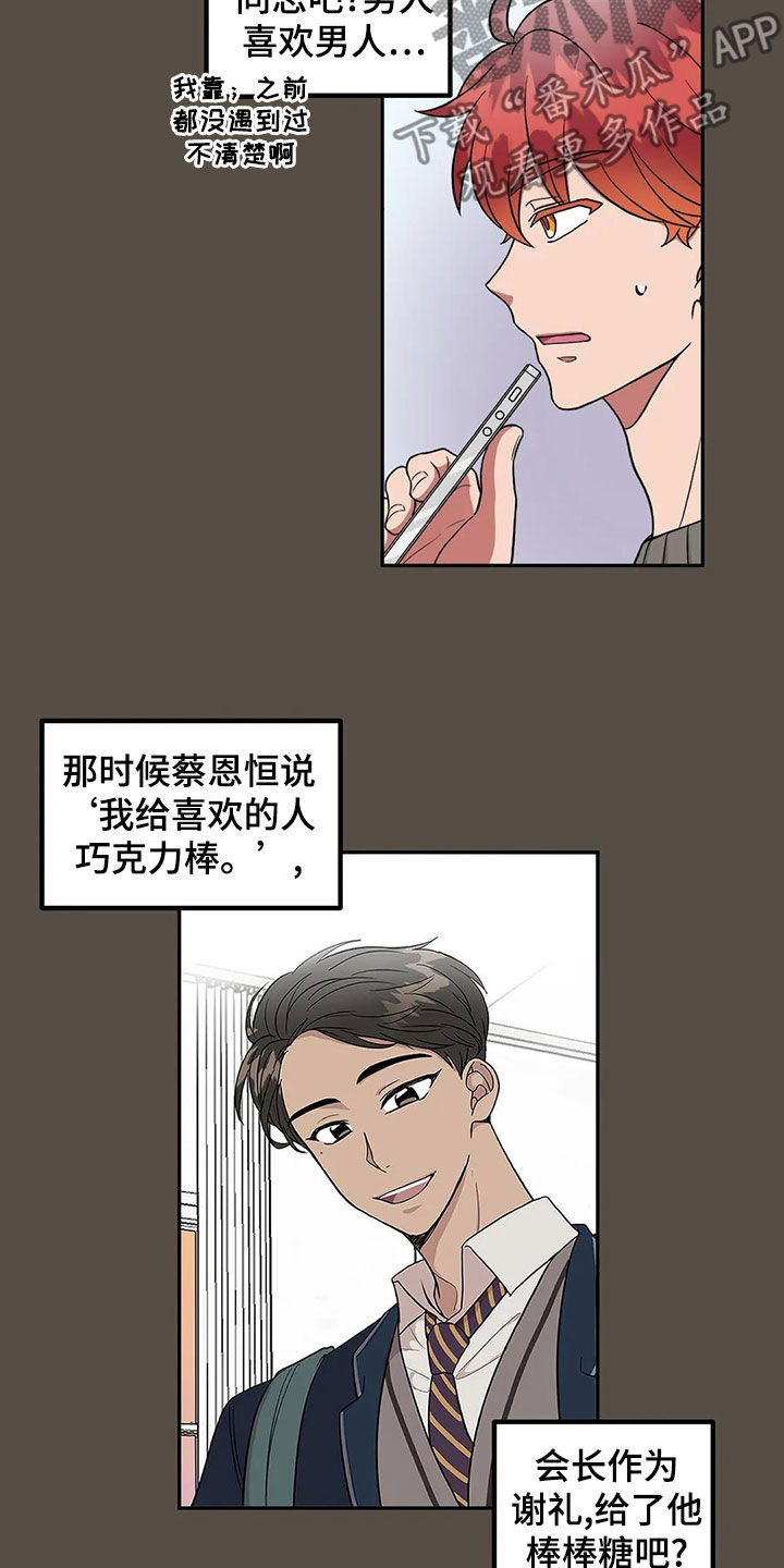 《男神的另一面》漫画最新章节第15章：说话注意点免费下拉式在线观看章节第【14】张图片