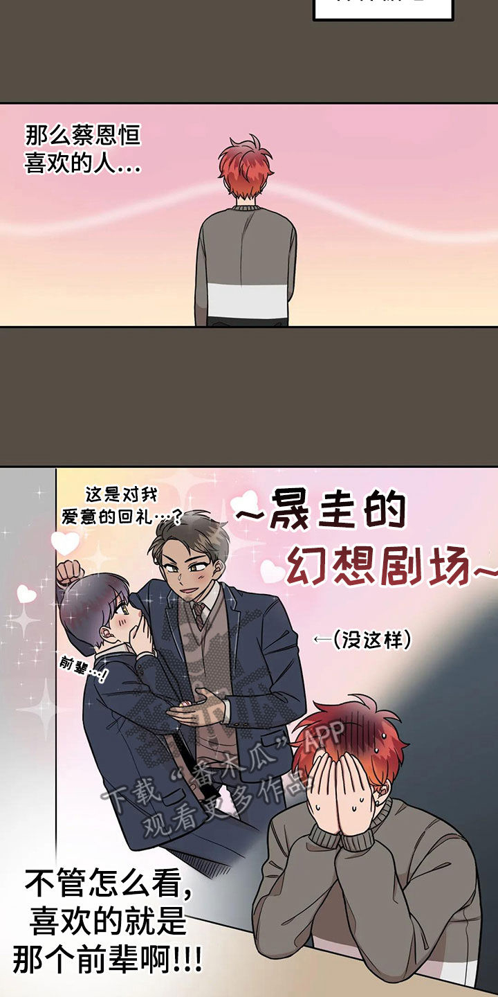 《男神的另一面》漫画最新章节第15章：说话注意点免费下拉式在线观看章节第【13】张图片