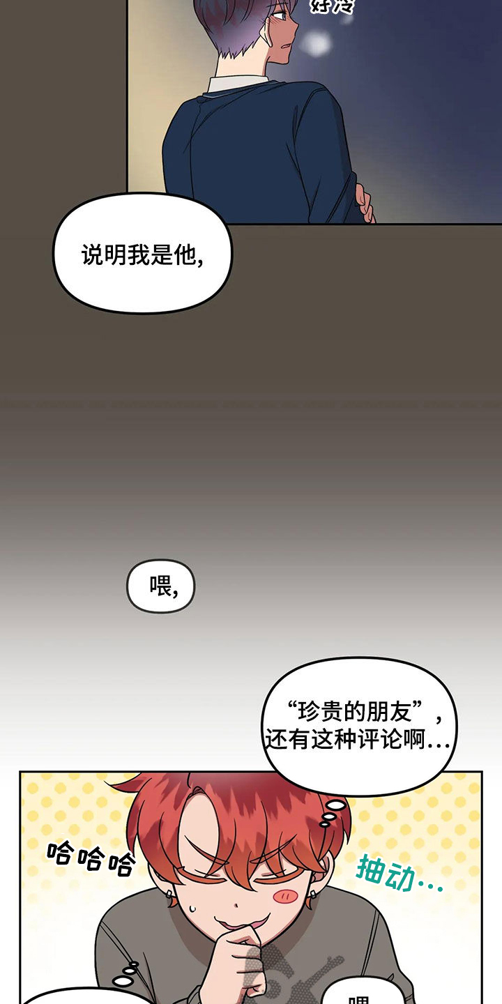 《男神的另一面》漫画最新章节第15章：说话注意点免费下拉式在线观看章节第【8】张图片