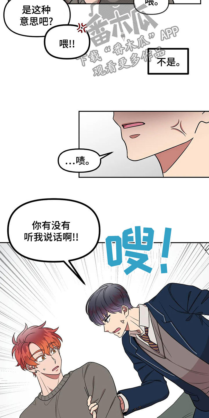 《男神的另一面》漫画最新章节第15章：说话注意点免费下拉式在线观看章节第【7】张图片