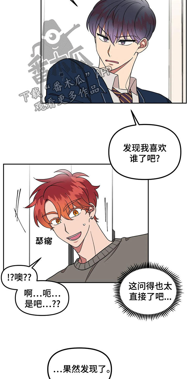 《男神的另一面》漫画最新章节第15章：说话注意点免费下拉式在线观看章节第【5】张图片