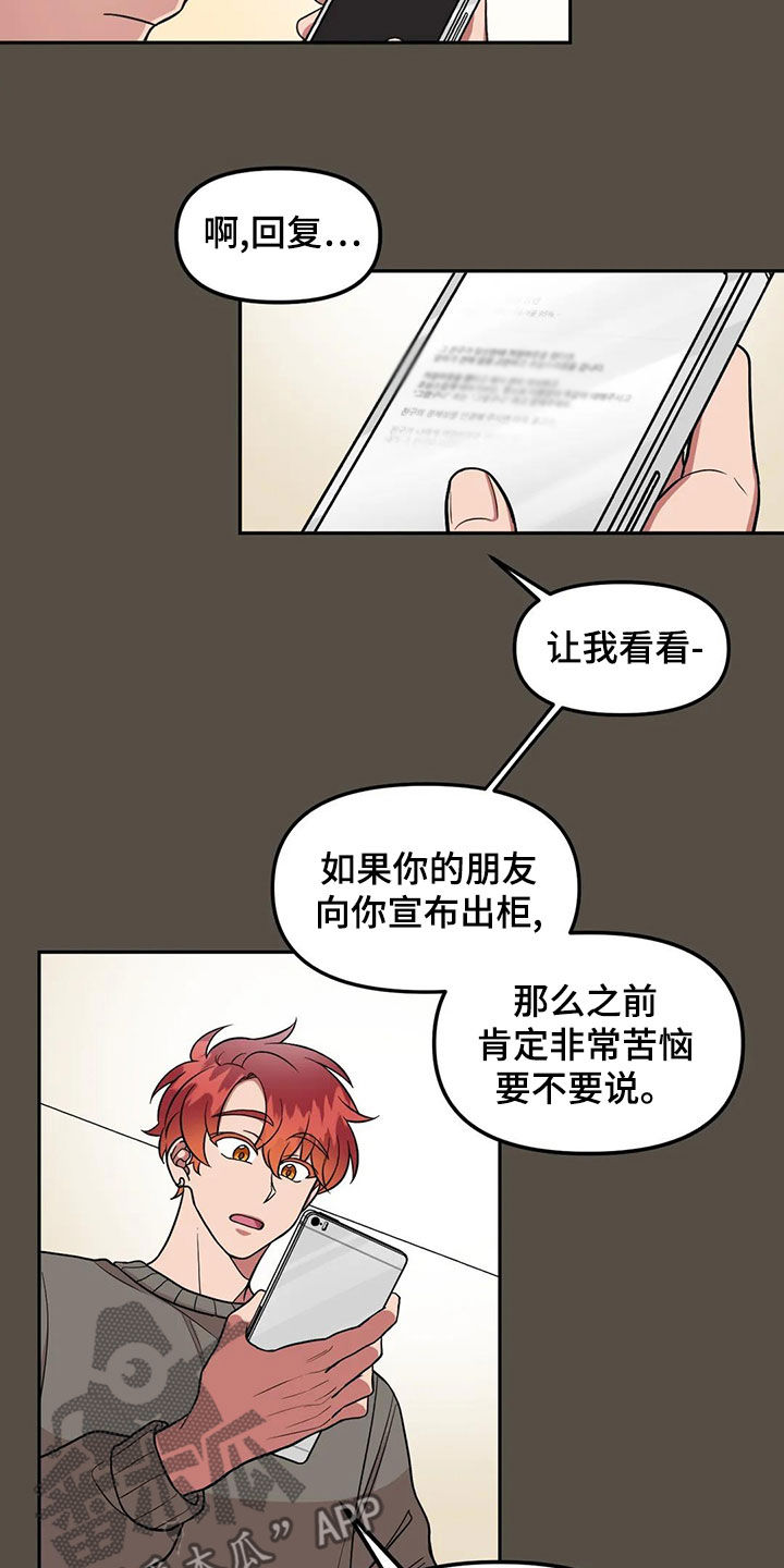 《男神的另一面》漫画最新章节第15章：说话注意点免费下拉式在线观看章节第【10】张图片