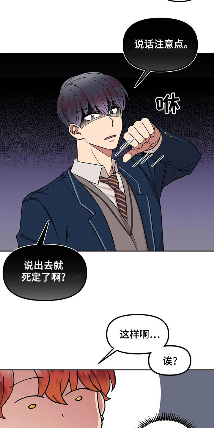 《男神的另一面》漫画最新章节第15章：说话注意点免费下拉式在线观看章节第【3】张图片