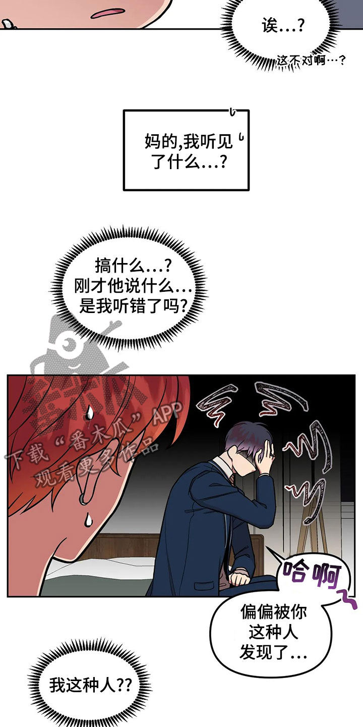 《男神的另一面》漫画最新章节第15章：说话注意点免费下拉式在线观看章节第【2】张图片