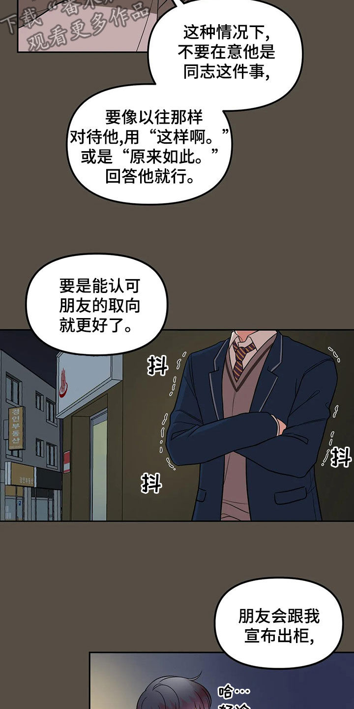 《男神的另一面》漫画最新章节第15章：说话注意点免费下拉式在线观看章节第【9】张图片