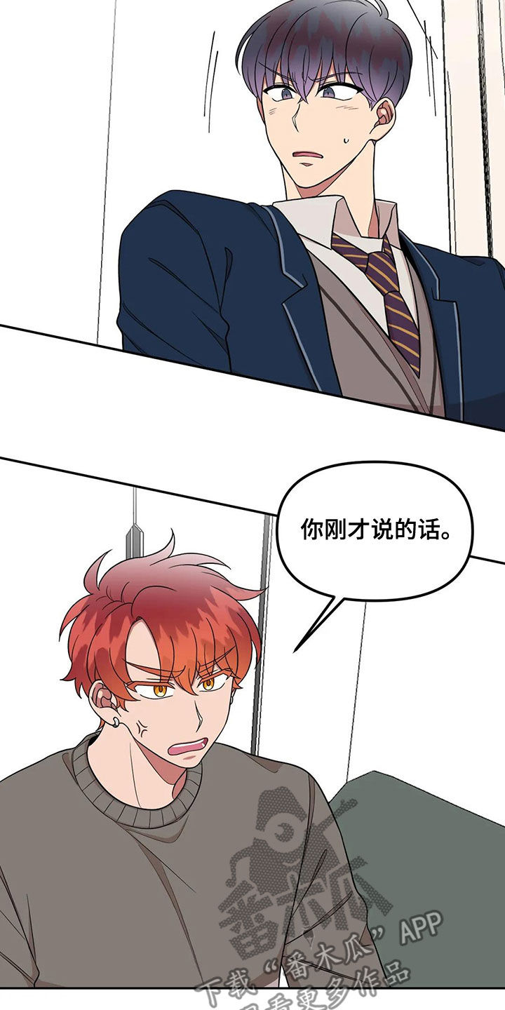 《男神的另一面》漫画最新章节第16章：搞什么免费下拉式在线观看章节第【11】张图片