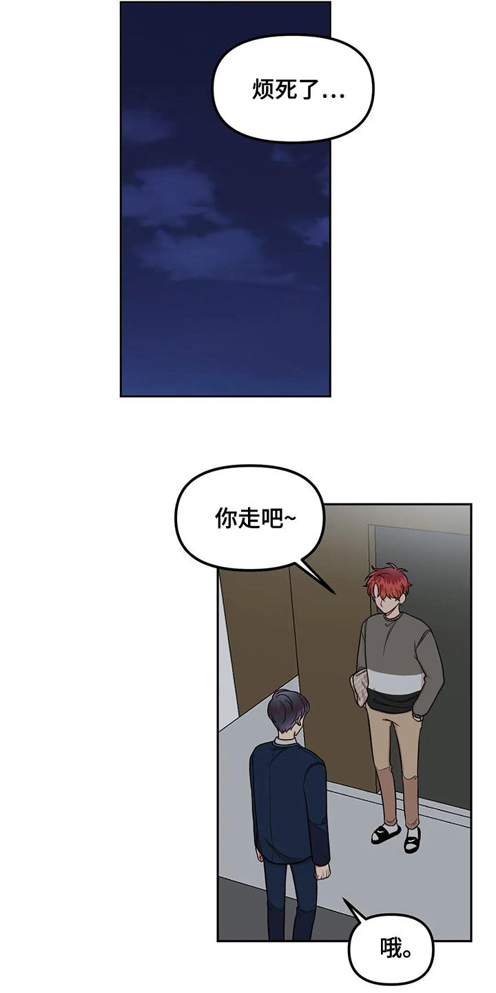 《男神的另一面》漫画最新章节第16章：搞什么免费下拉式在线观看章节第【6】张图片