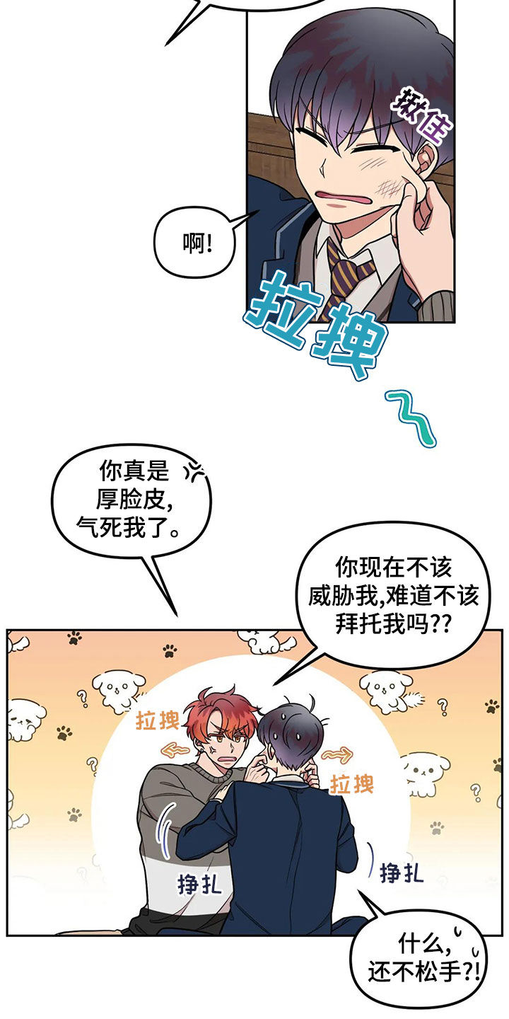 《男神的另一面》漫画最新章节第16章：搞什么免费下拉式在线观看章节第【15】张图片