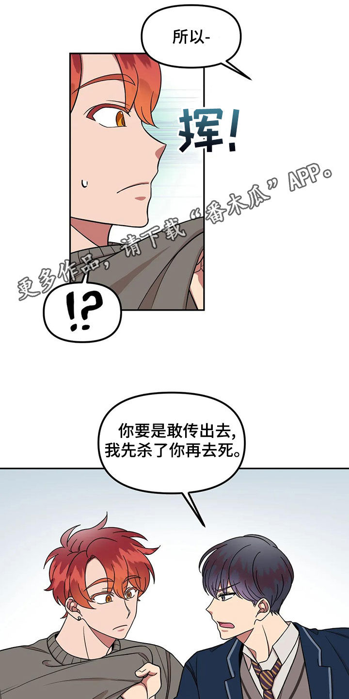 《男神的另一面》漫画最新章节第16章：搞什么免费下拉式在线观看章节第【17】张图片