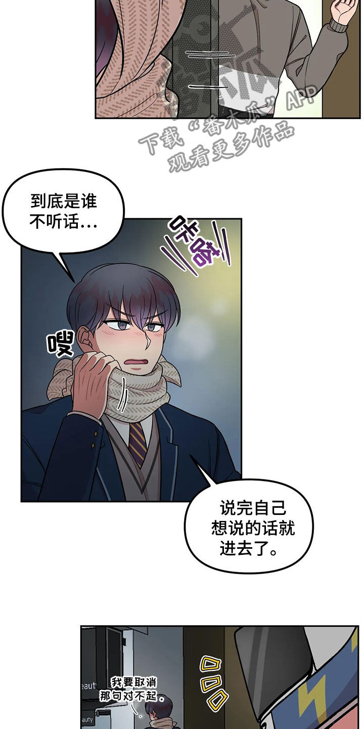 《男神的另一面》漫画最新章节第16章：搞什么免费下拉式在线观看章节第【3】张图片