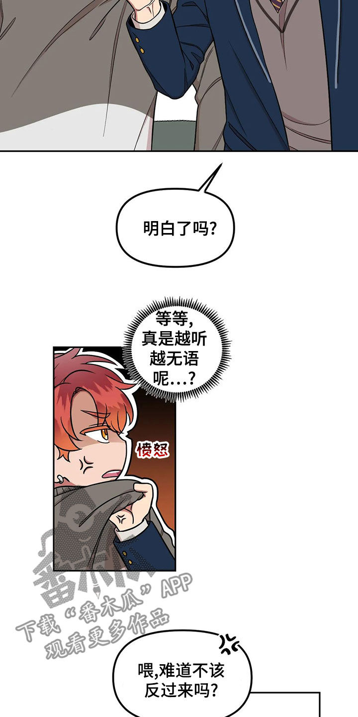 《男神的另一面》漫画最新章节第16章：搞什么免费下拉式在线观看章节第【16】张图片