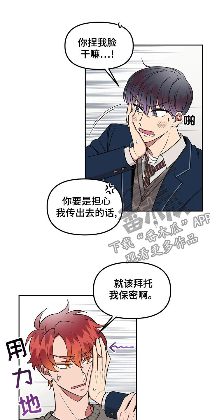 《男神的另一面》漫画最新章节第16章：搞什么免费下拉式在线观看章节第【14】张图片