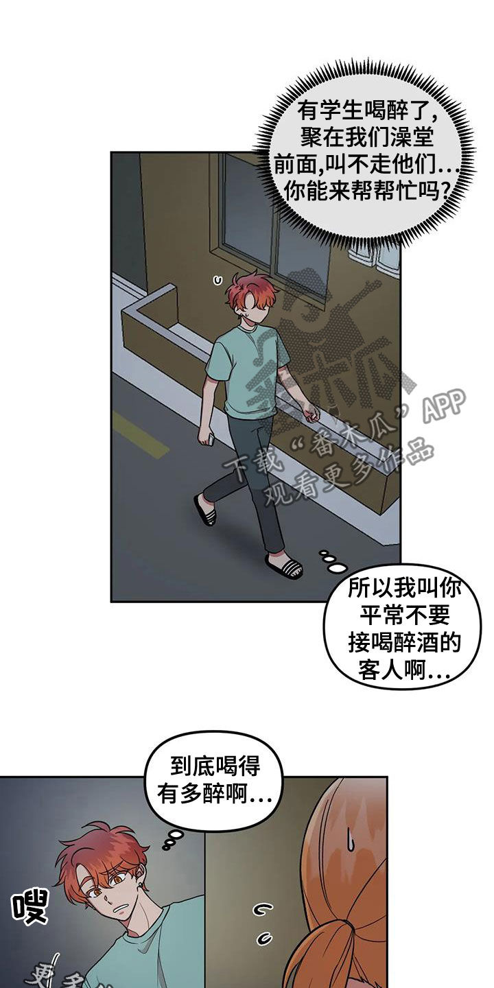 《男神的另一面》漫画最新章节第17章：喝醉免费下拉式在线观看章节第【2】张图片