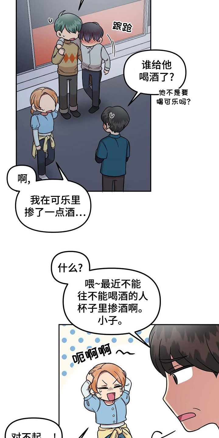 《男神的另一面》漫画最新章节第17章：喝醉免费下拉式在线观看章节第【9】张图片