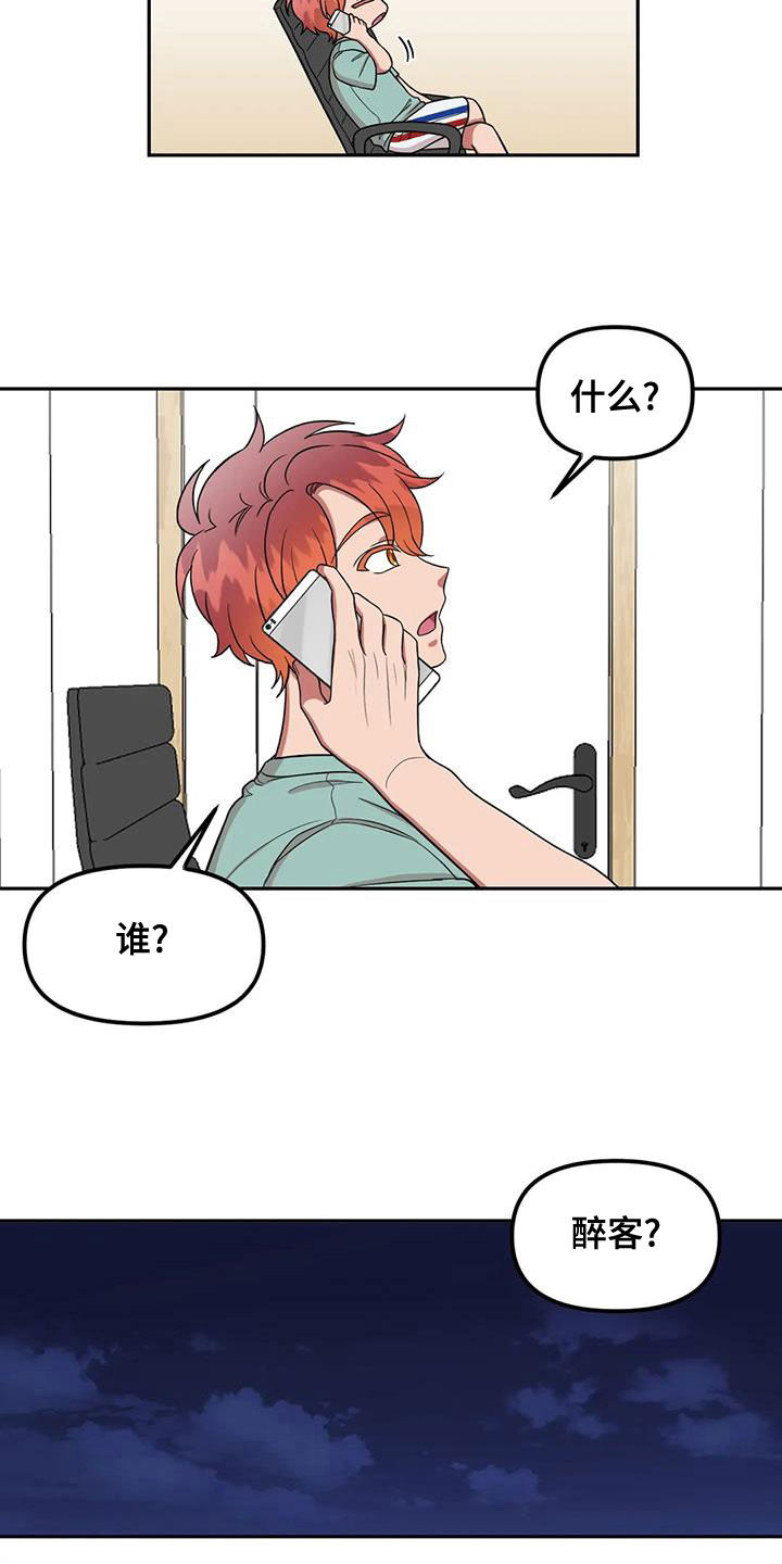 《男神的另一面》漫画最新章节第17章：喝醉免费下拉式在线观看章节第【3】张图片