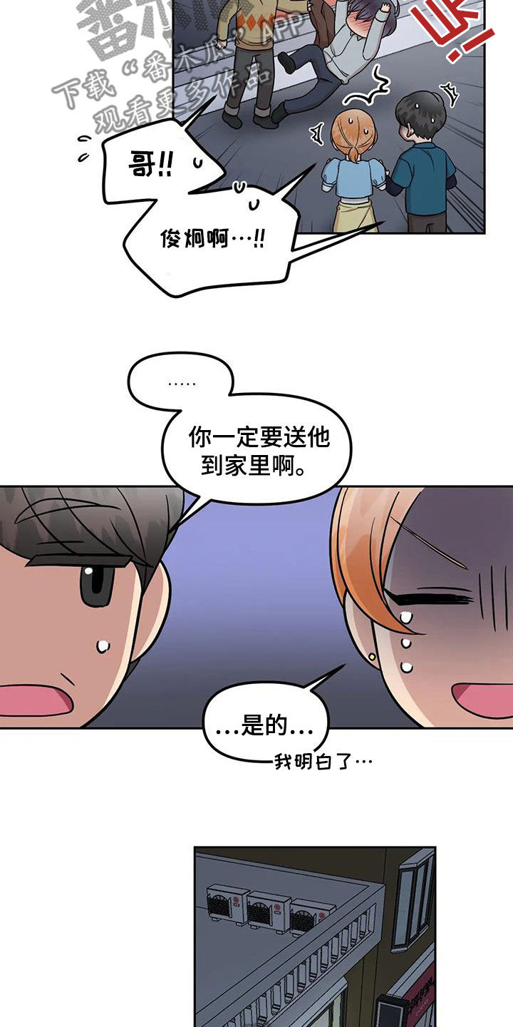 《男神的另一面》漫画最新章节第17章：喝醉免费下拉式在线观看章节第【6】张图片