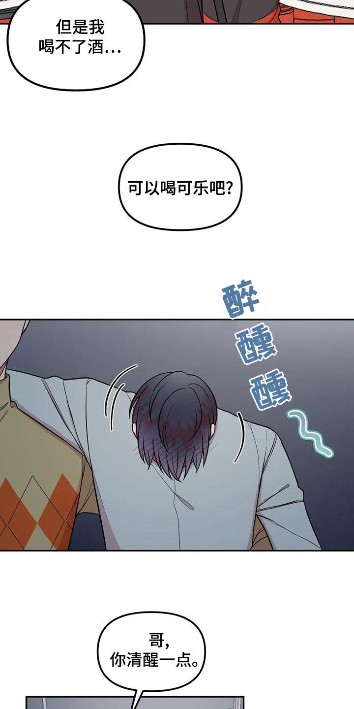 《男神的另一面》漫画最新章节第17章：喝醉免费下拉式在线观看章节第【10】张图片