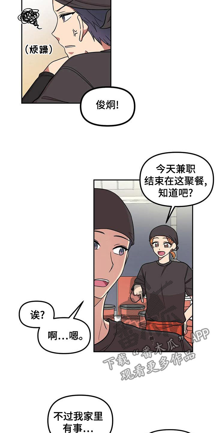 《男神的另一面》漫画最新章节第17章：喝醉免费下拉式在线观看章节第【13】张图片