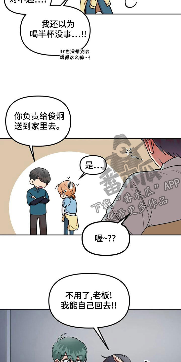 《男神的另一面》漫画最新章节第17章：喝醉免费下拉式在线观看章节第【8】张图片