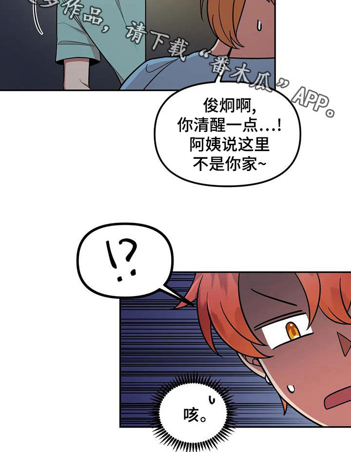 《男神的另一面》漫画最新章节第17章：喝醉免费下拉式在线观看章节第【1】张图片