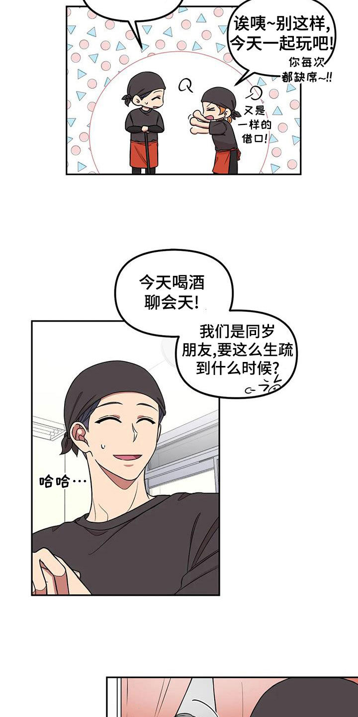 《男神的另一面》漫画最新章节第17章：喝醉免费下拉式在线观看章节第【12】张图片