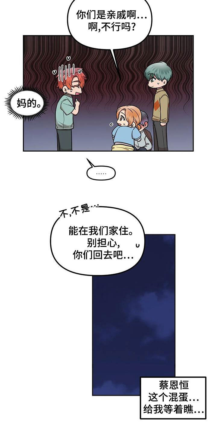 《男神的另一面》漫画最新章节第18章：收留免费下拉式在线观看章节第【12】张图片