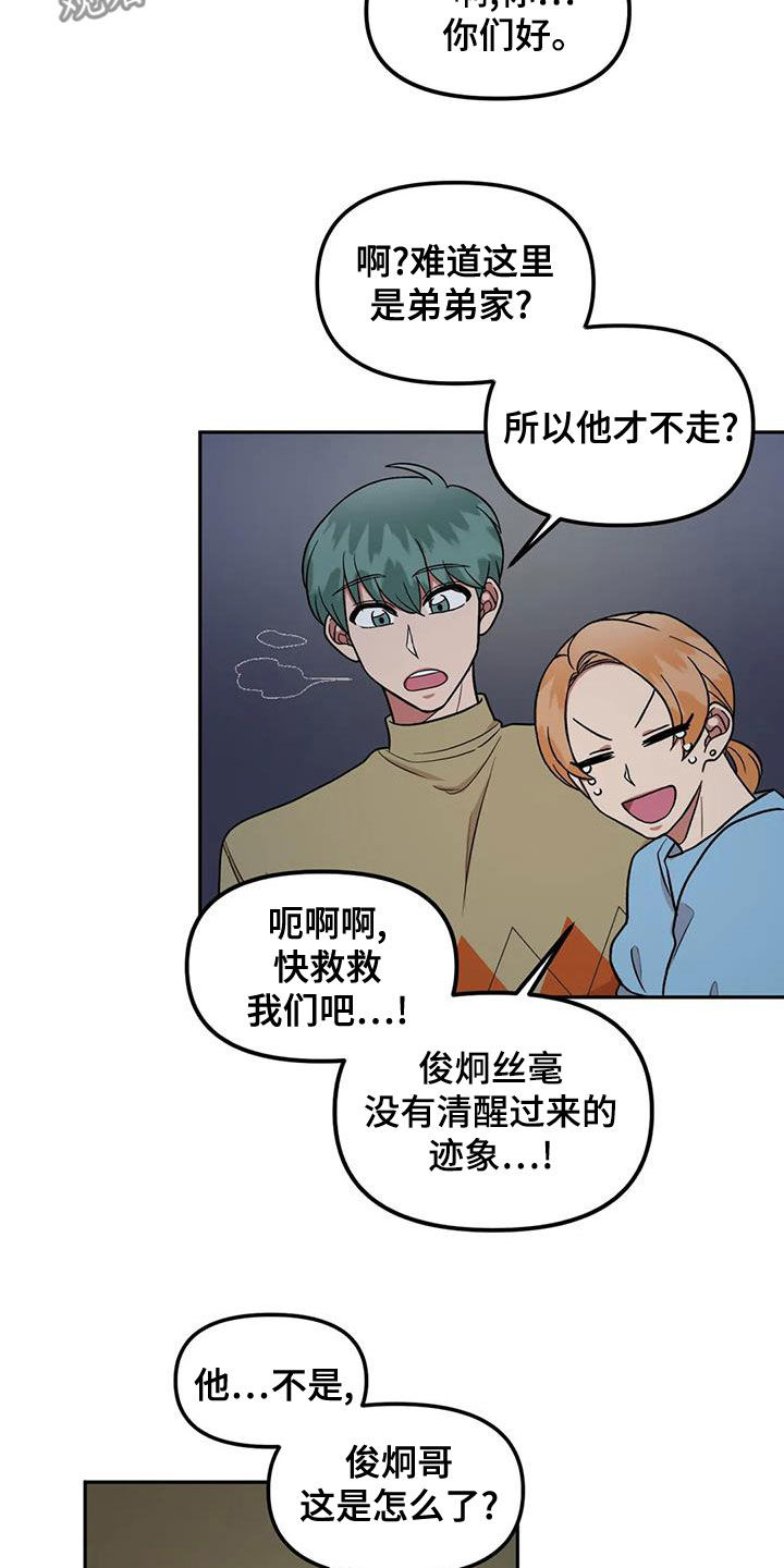 《男神的另一面》漫画最新章节第18章：收留免费下拉式在线观看章节第【16】张图片