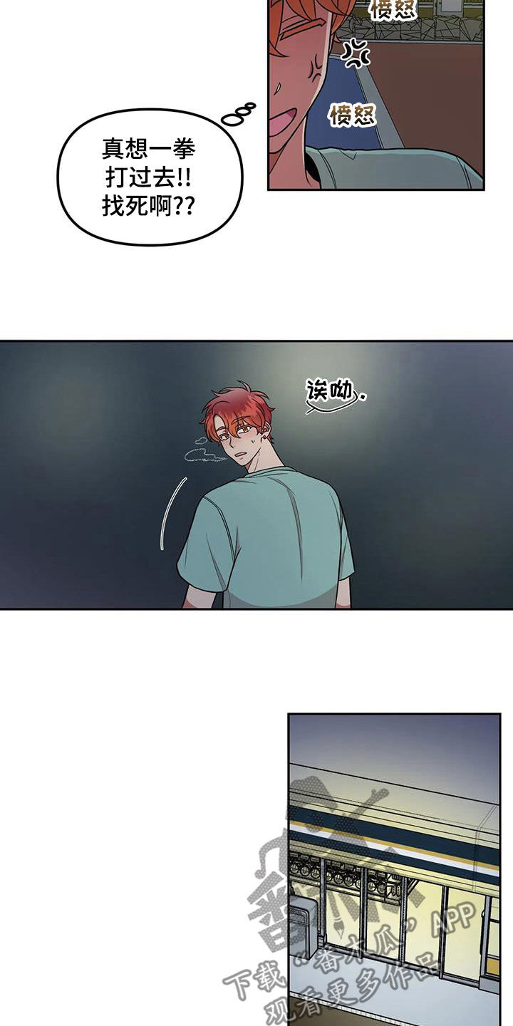 《男神的另一面》漫画最新章节第18章：收留免费下拉式在线观看章节第【8】张图片