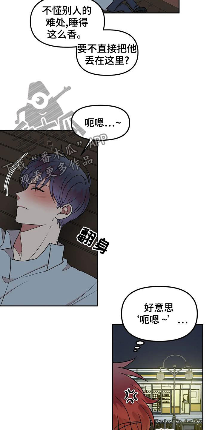 《男神的另一面》漫画最新章节第18章：收留免费下拉式在线观看章节第【9】张图片