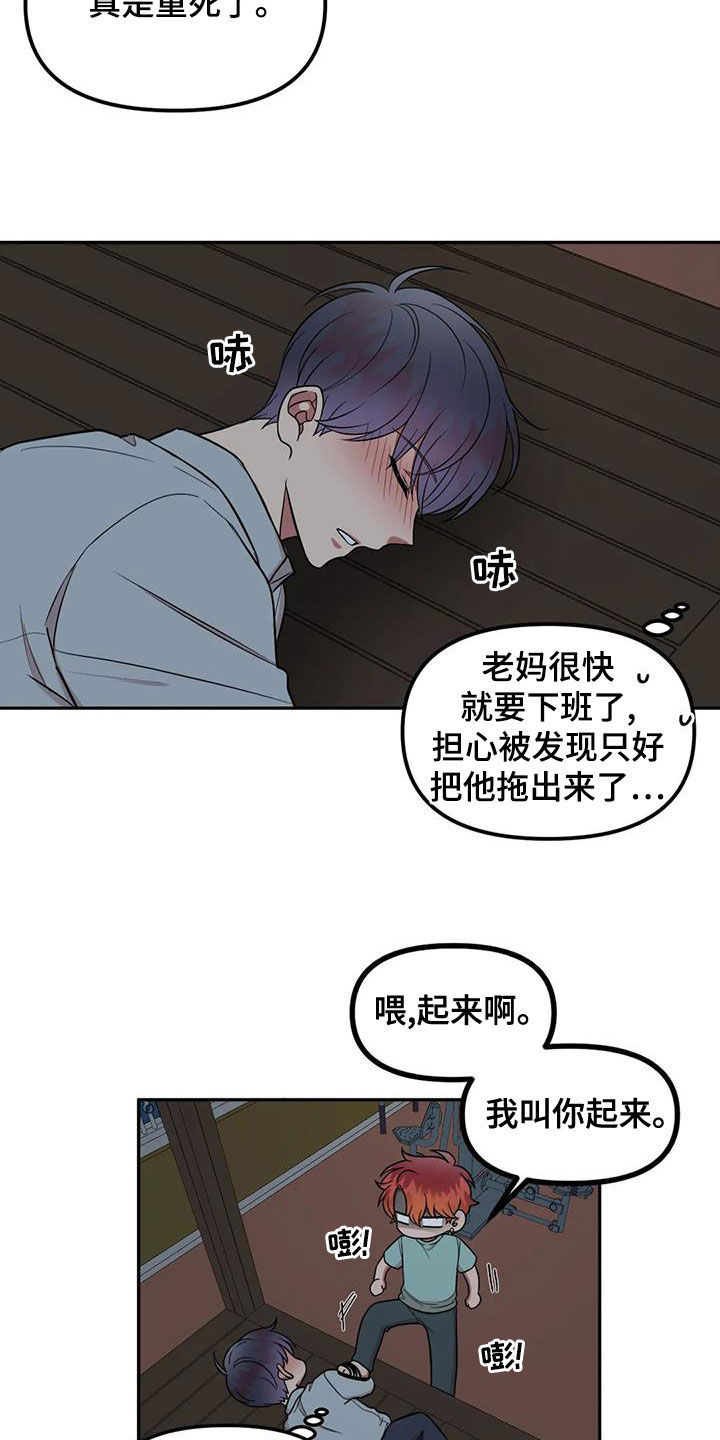 《男神的另一面》漫画最新章节第18章：收留免费下拉式在线观看章节第【10】张图片