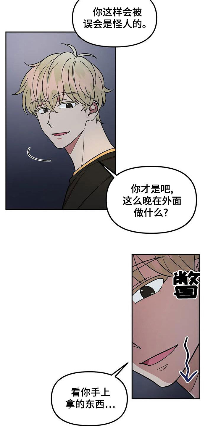 《男神的另一面》漫画最新章节第18章：收留免费下拉式在线观看章节第【4】张图片