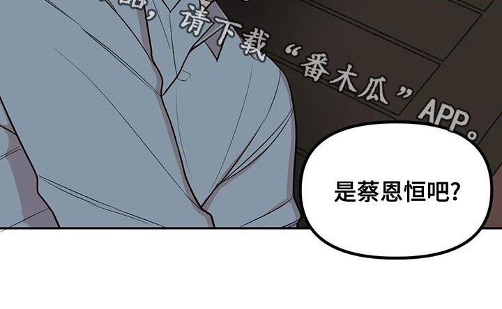 《男神的另一面》漫画最新章节第18章：收留免费下拉式在线观看章节第【1】张图片