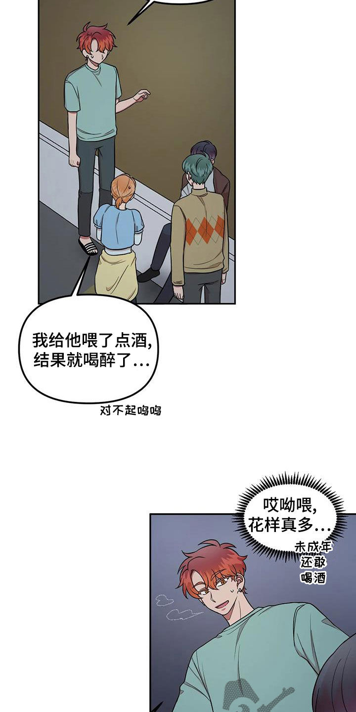 《男神的另一面》漫画最新章节第18章：收留免费下拉式在线观看章节第【15】张图片