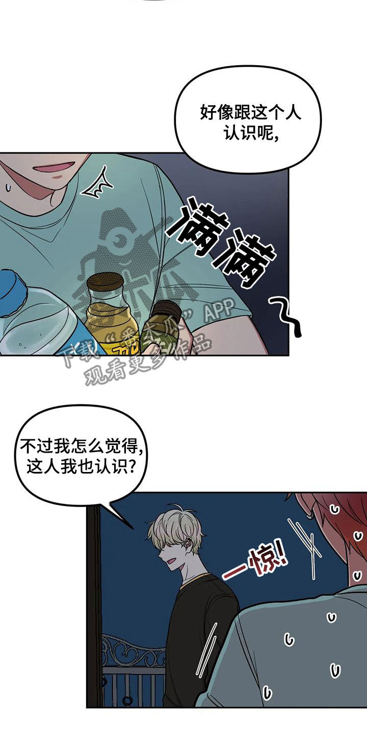 《男神的另一面》漫画最新章节第18章：收留免费下拉式在线观看章节第【3】张图片