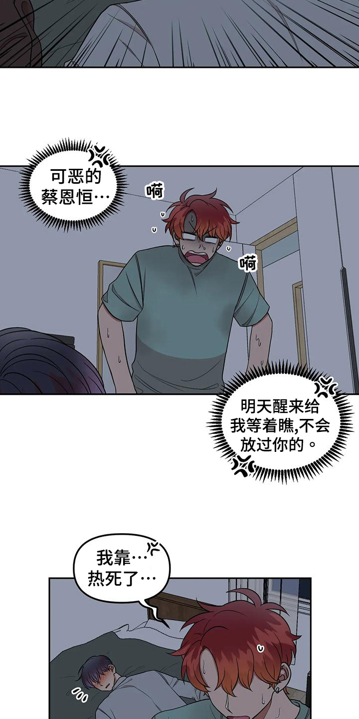 《男神的另一面》漫画最新章节第19章：隐瞒免费下拉式在线观看章节第【3】张图片