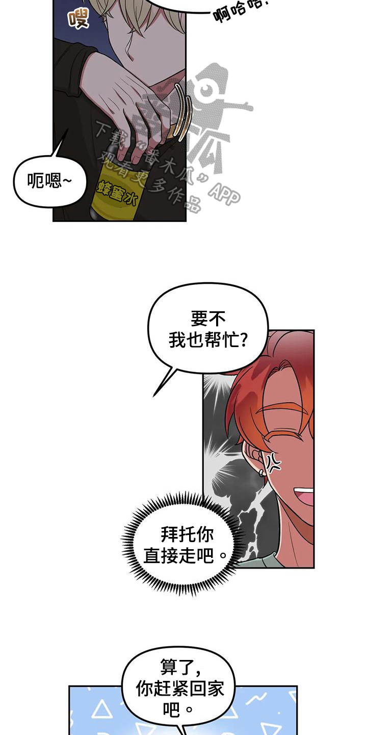 《男神的另一面》漫画最新章节第19章：隐瞒免费下拉式在线观看章节第【9】张图片