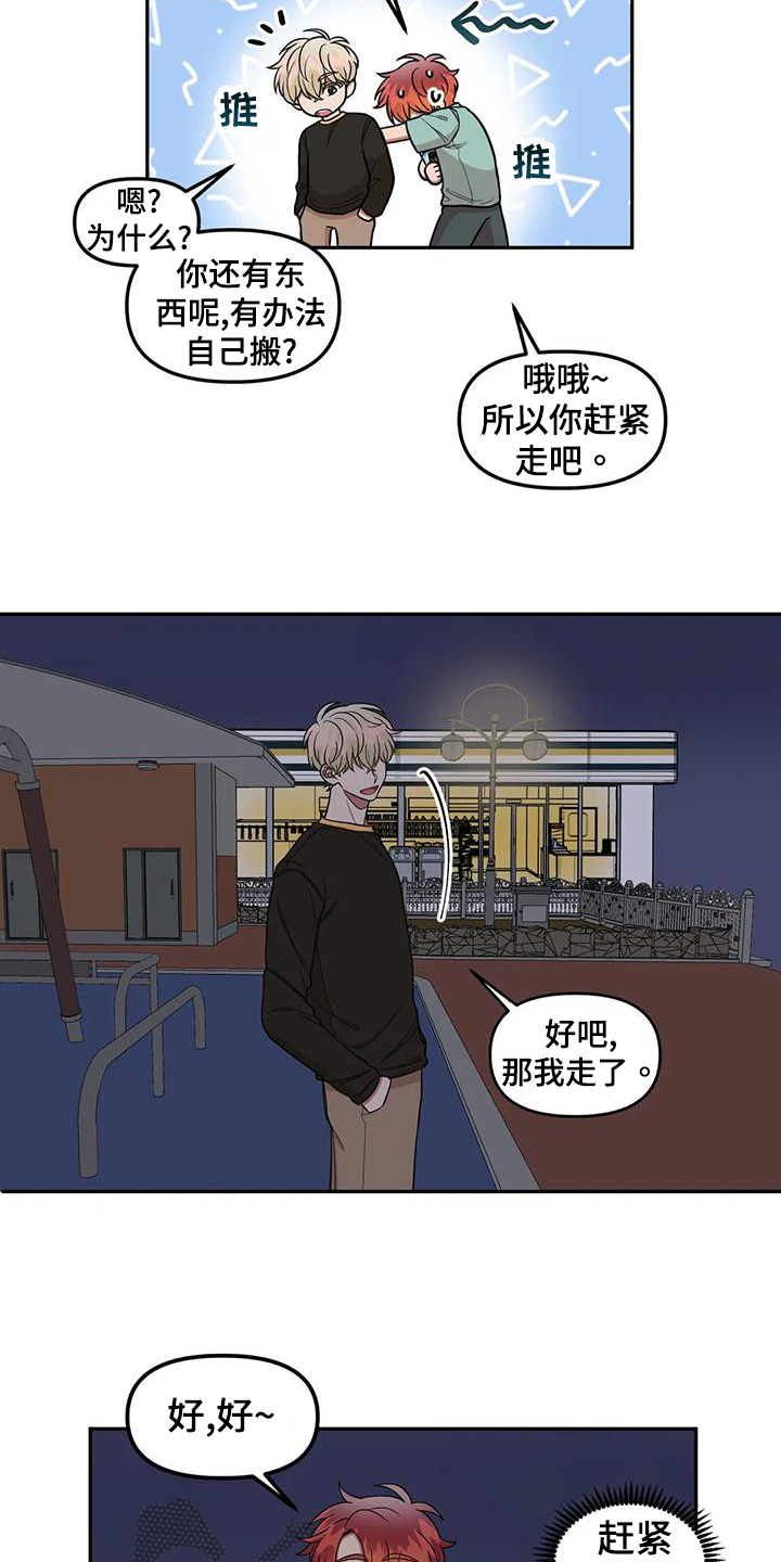 《男神的另一面》漫画最新章节第19章：隐瞒免费下拉式在线观看章节第【8】张图片