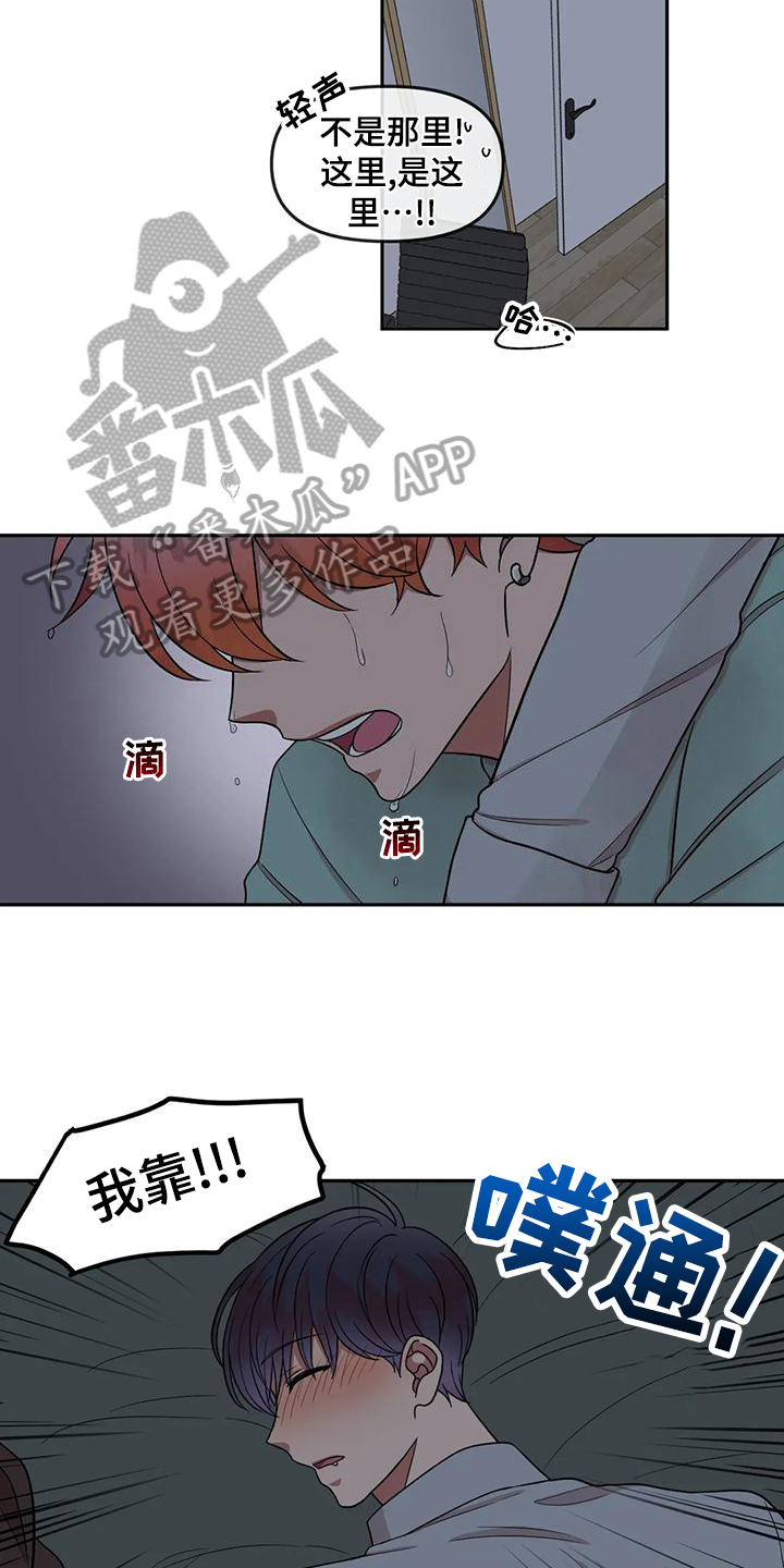 《男神的另一面》漫画最新章节第19章：隐瞒免费下拉式在线观看章节第【4】张图片